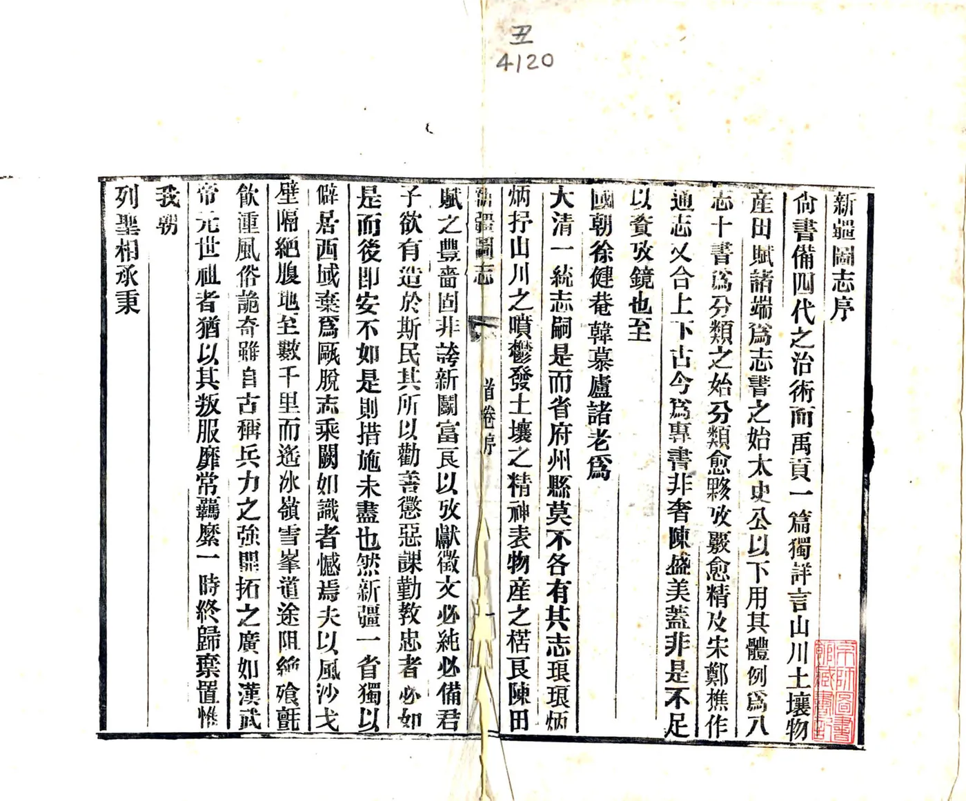 新疆图志（宣统） 在线预览第3页