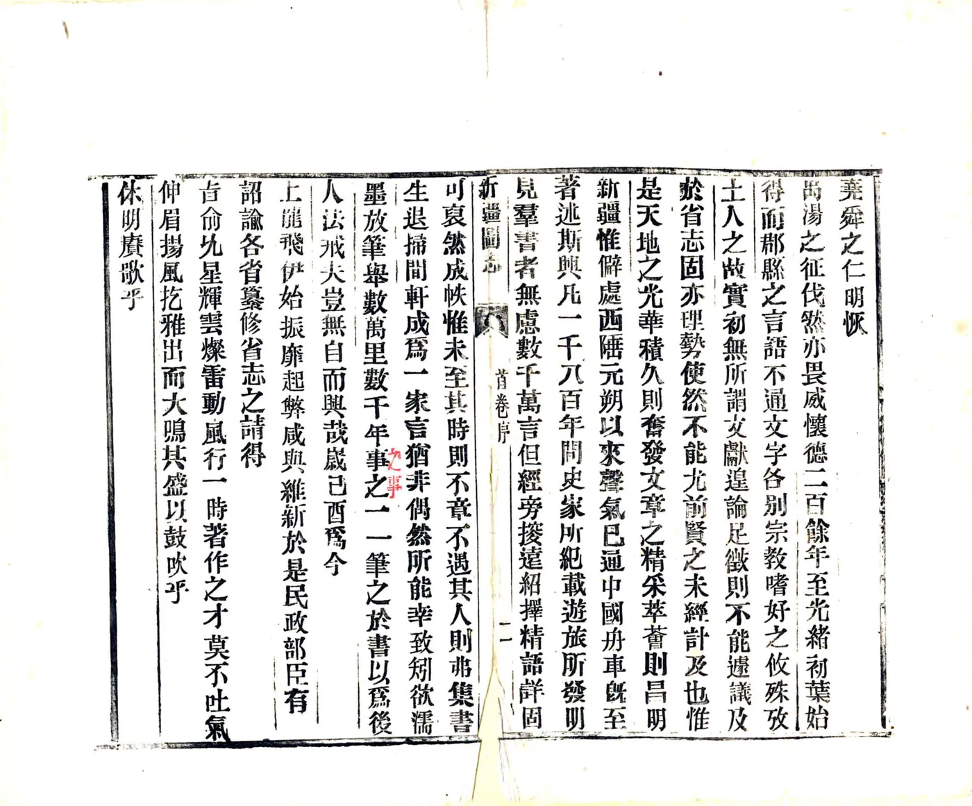 新疆图志（宣统） 在线预览第4页