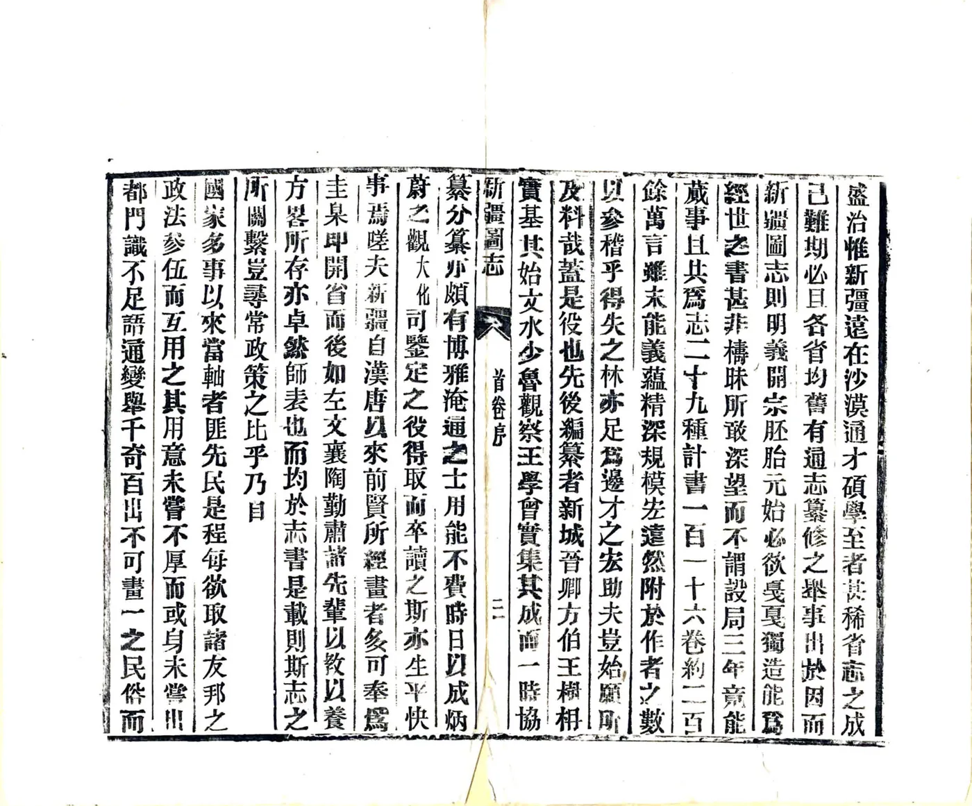 新疆图志（宣统） 在线预览第5页