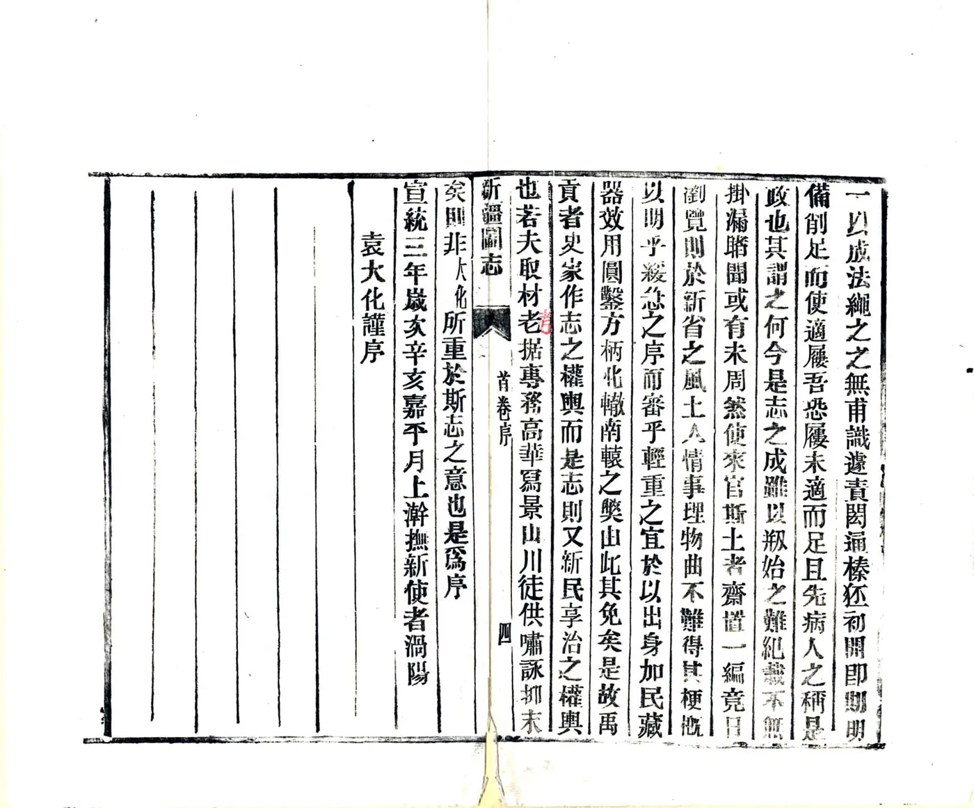 新疆图志（宣统） 在线预览第6页