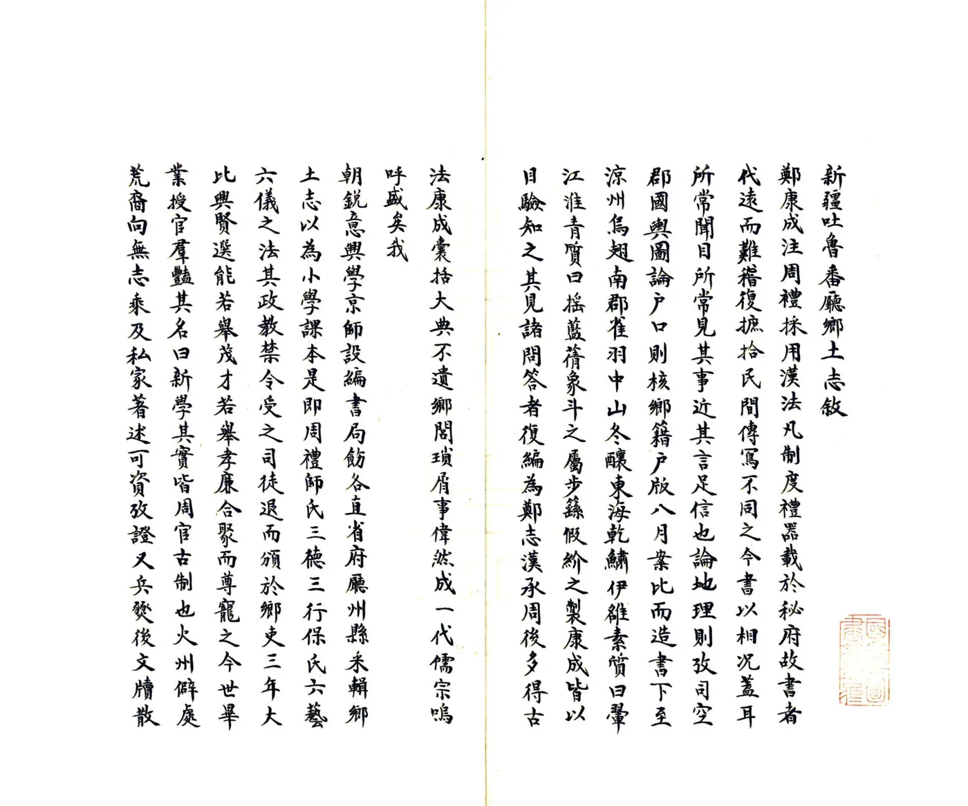 新疆吐鲁番厅乡土志（光绪 民国抄本） 在线预览第3页
