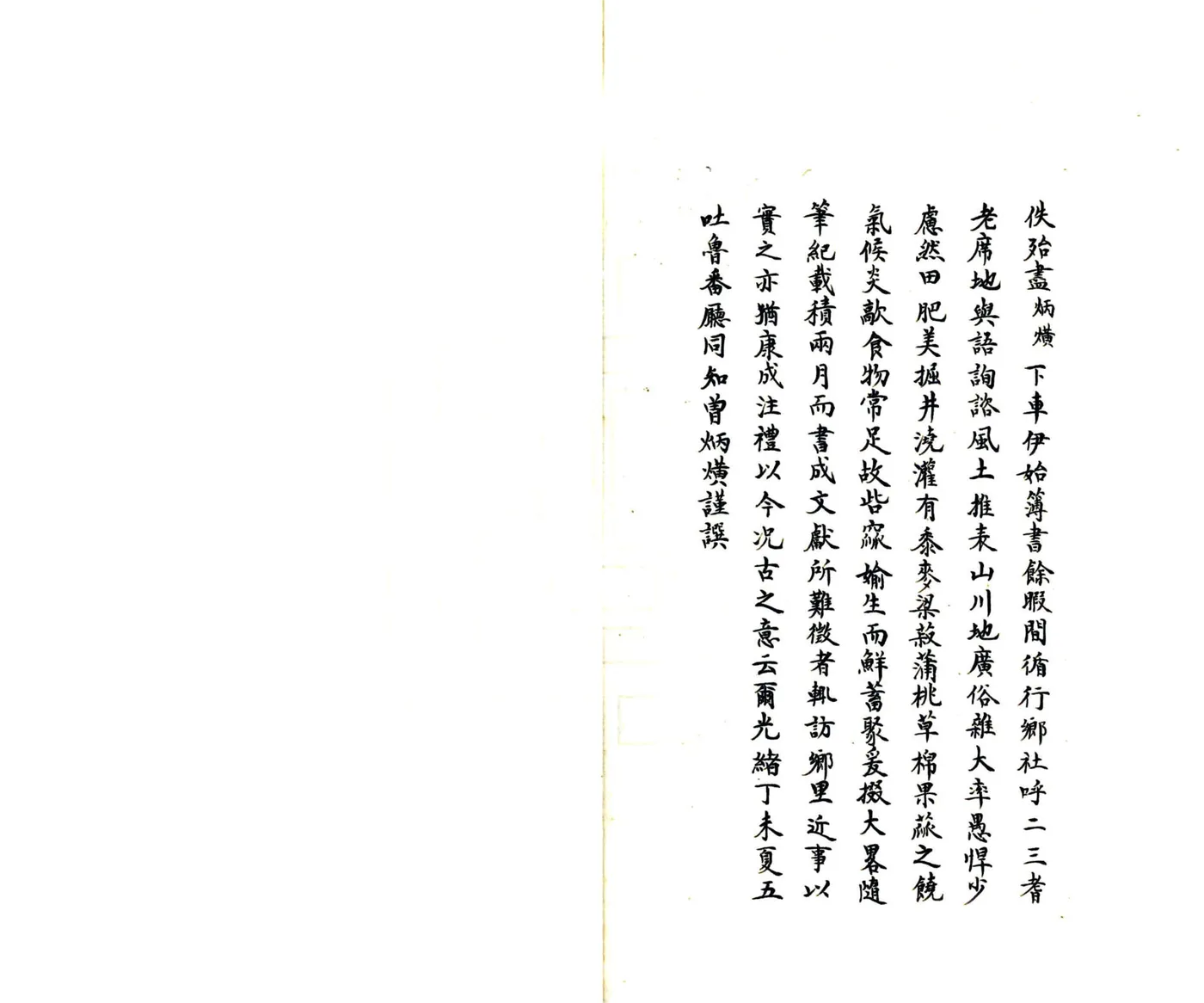 新疆吐鲁番厅乡土志（光绪 民国抄本） 在线预览第4页