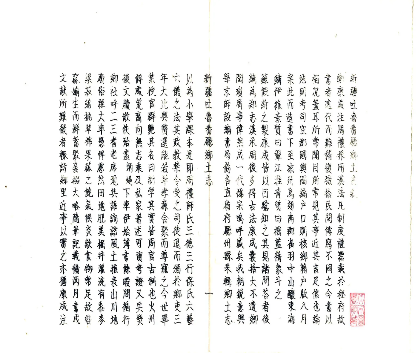 新疆吐鲁番厅乡土志（光绪 油印本） 在线预览第3页