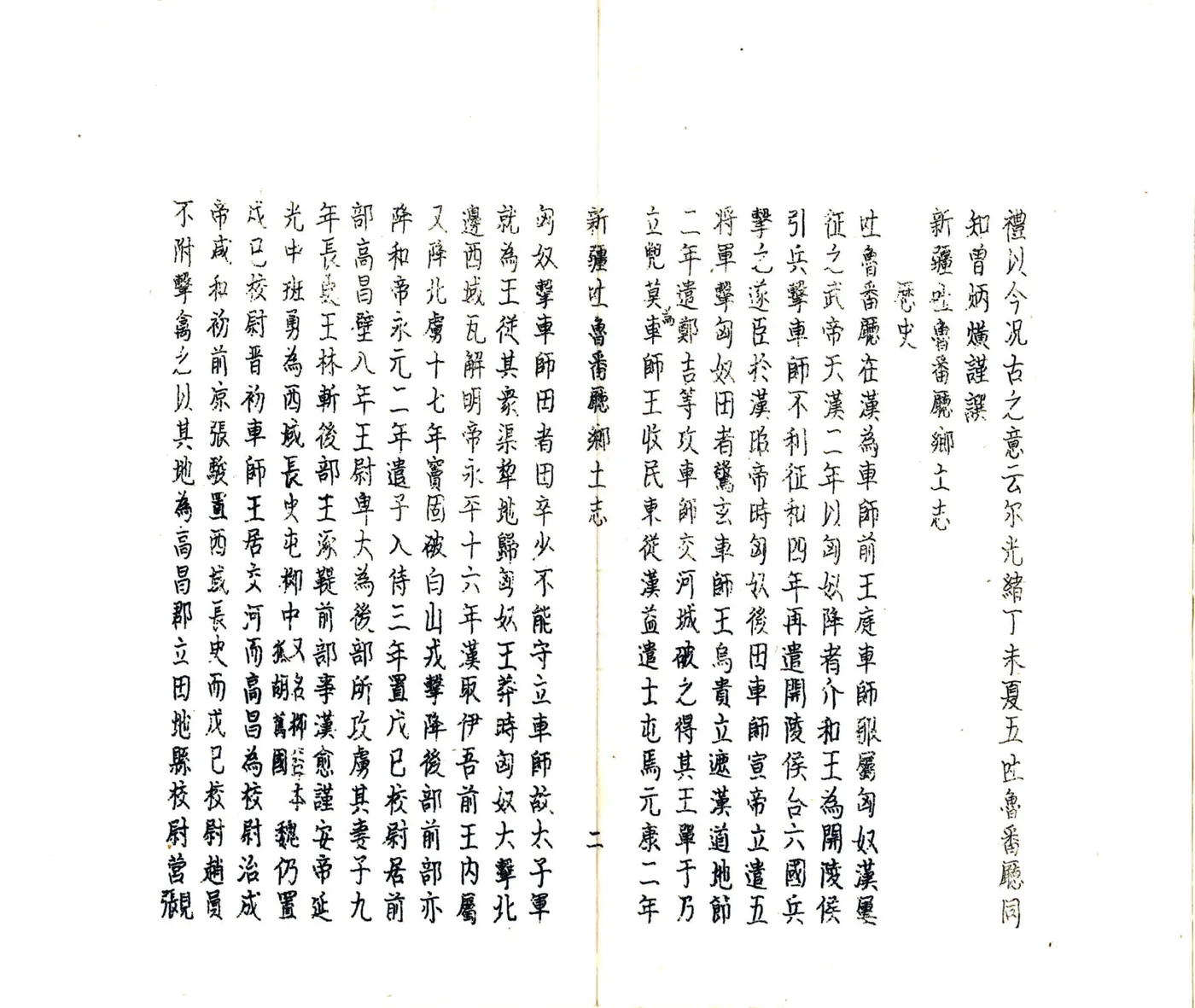 新疆吐鲁番厅乡土志（光绪 油印本） 在线预览第4页