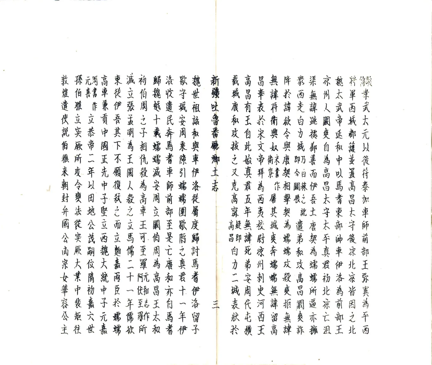 新疆吐鲁番厅乡土志（光绪 油印本） 在线预览第5页