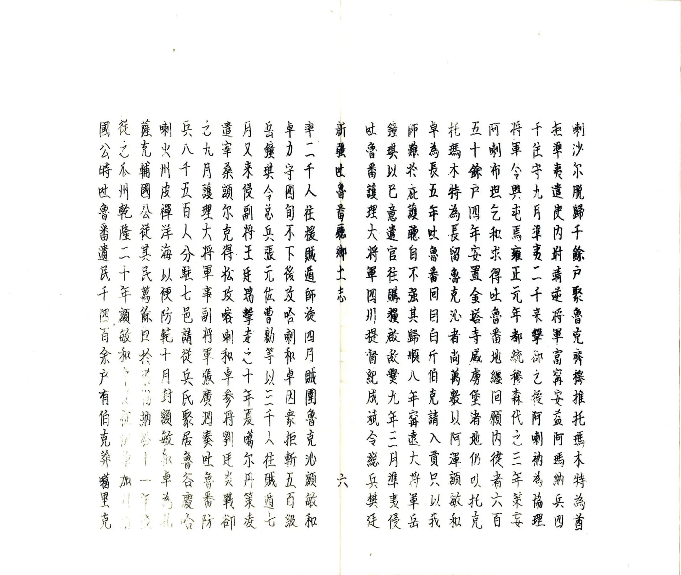 新疆吐鲁番厅乡土志（光绪 油印本） 在线预览第8页