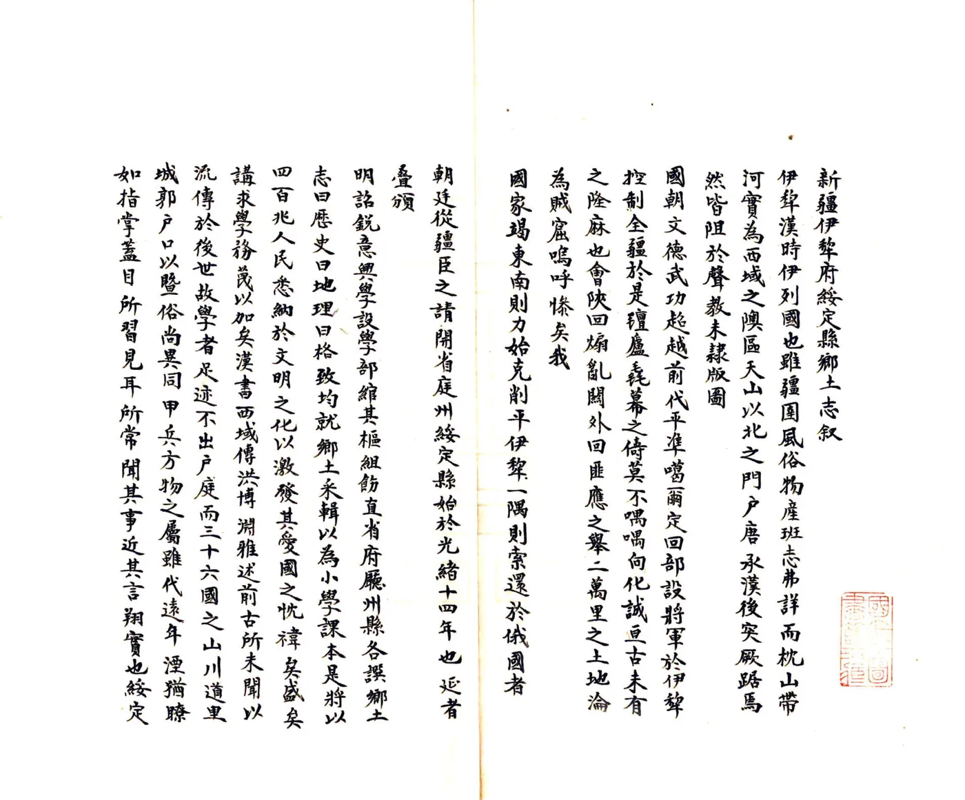 新疆伊犁府绥定县乡土志（光绪） 在线预览第2页