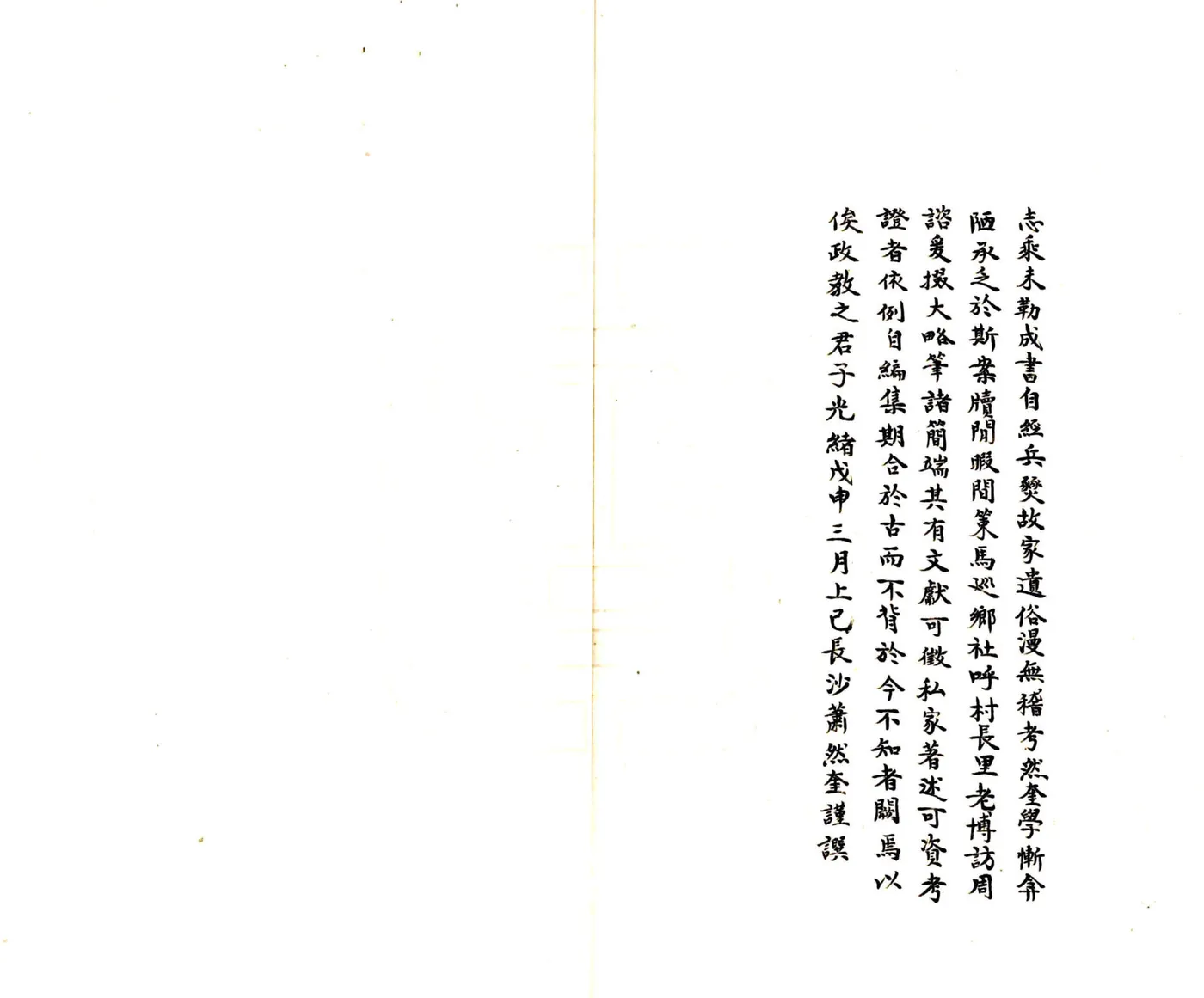 新疆伊犁府绥定县乡土志（光绪） 在线预览第3页