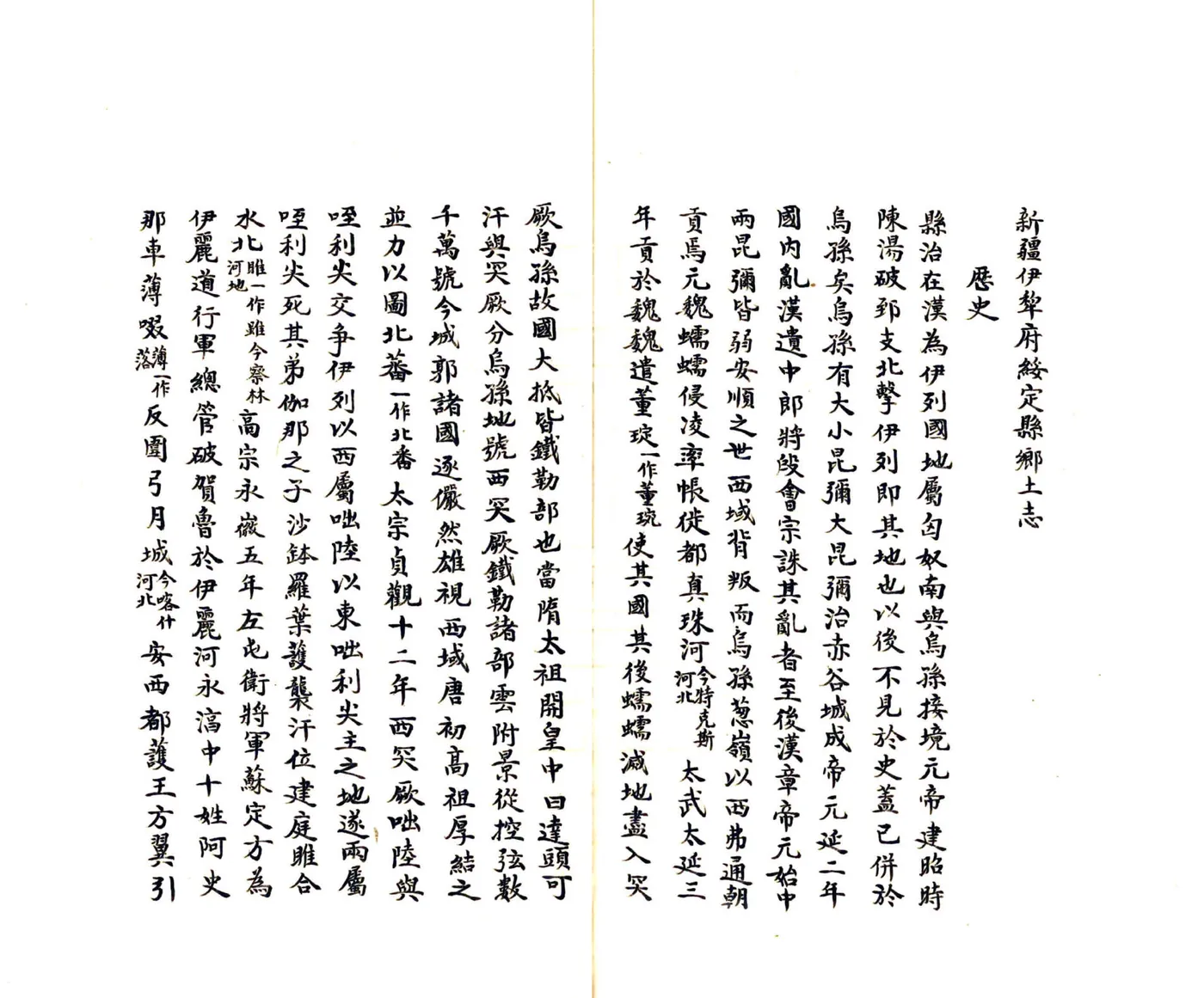 新疆伊犁府绥定县乡土志（光绪） 在线预览第4页