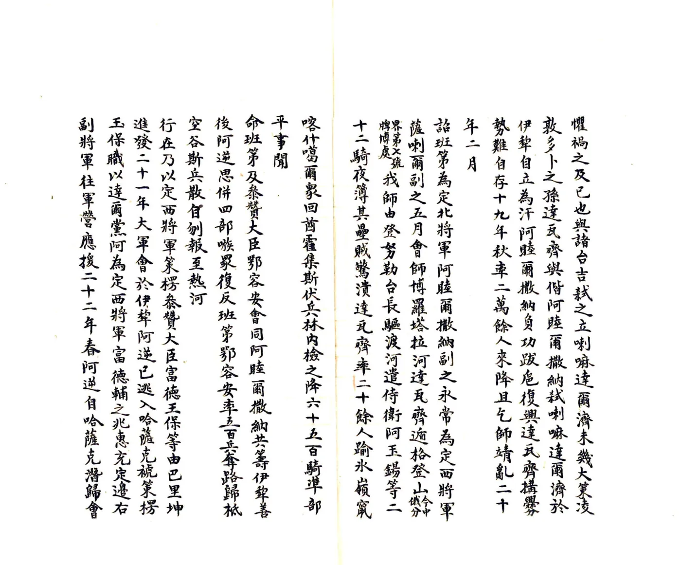 新疆伊犁府绥定县乡土志（光绪） 在线预览第7页