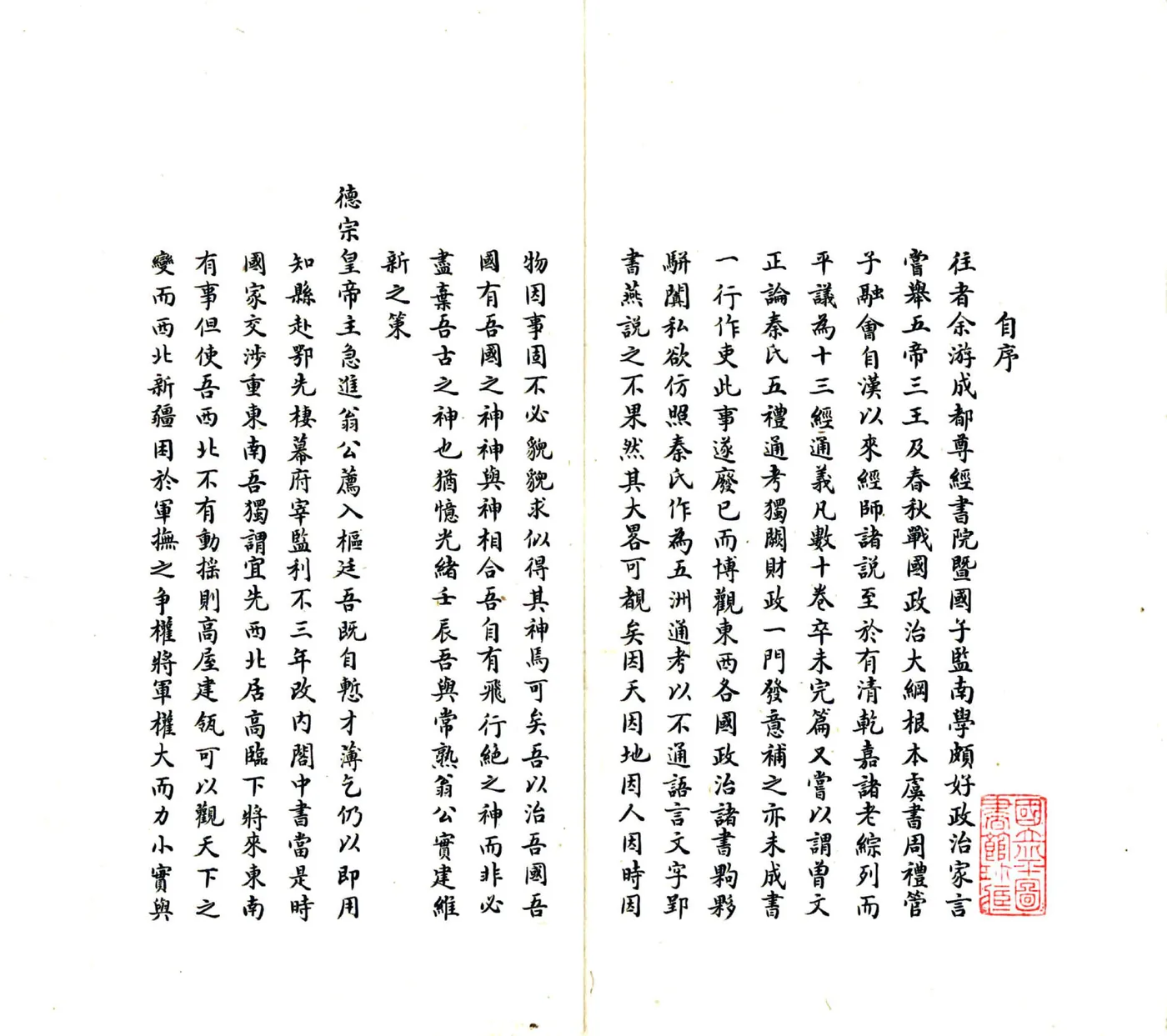 新疆政见（民国） 在线预览第2页