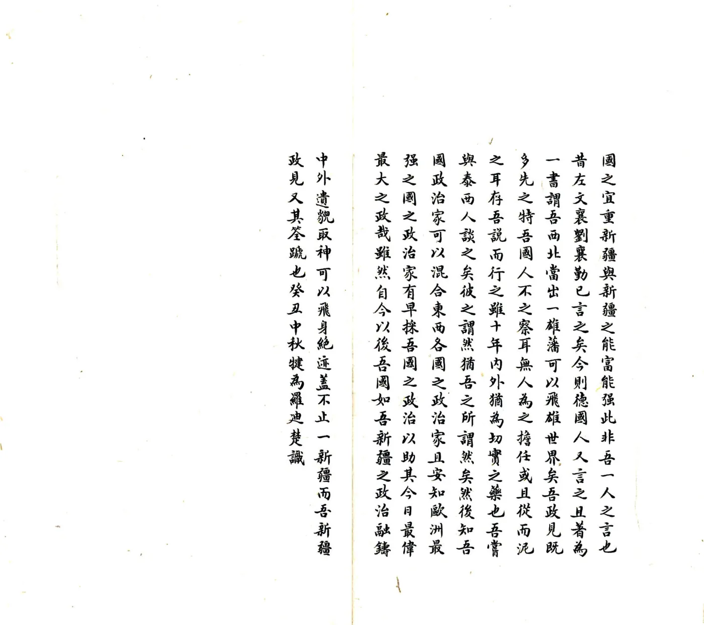 新疆政见（民国） 在线预览第4页