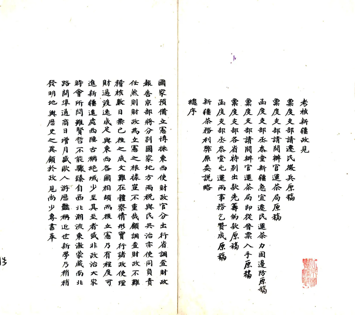 新疆政见（民国） 在线预览第5页