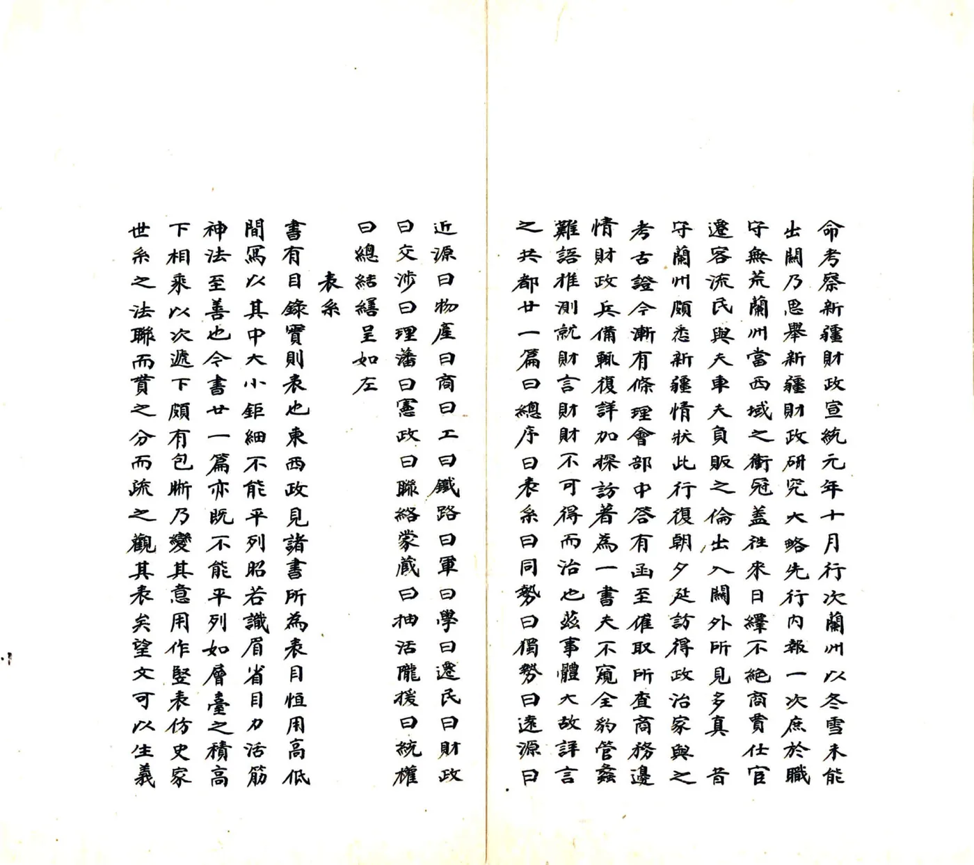新疆政见（民国） 在线预览第6页