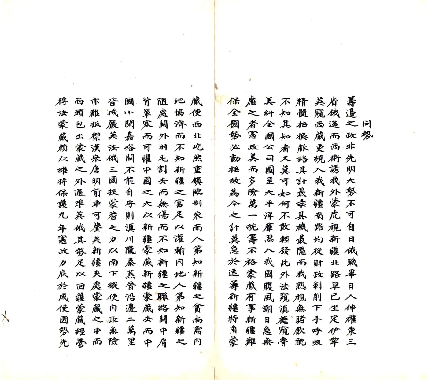 新疆政见（民国） 在线预览第8页