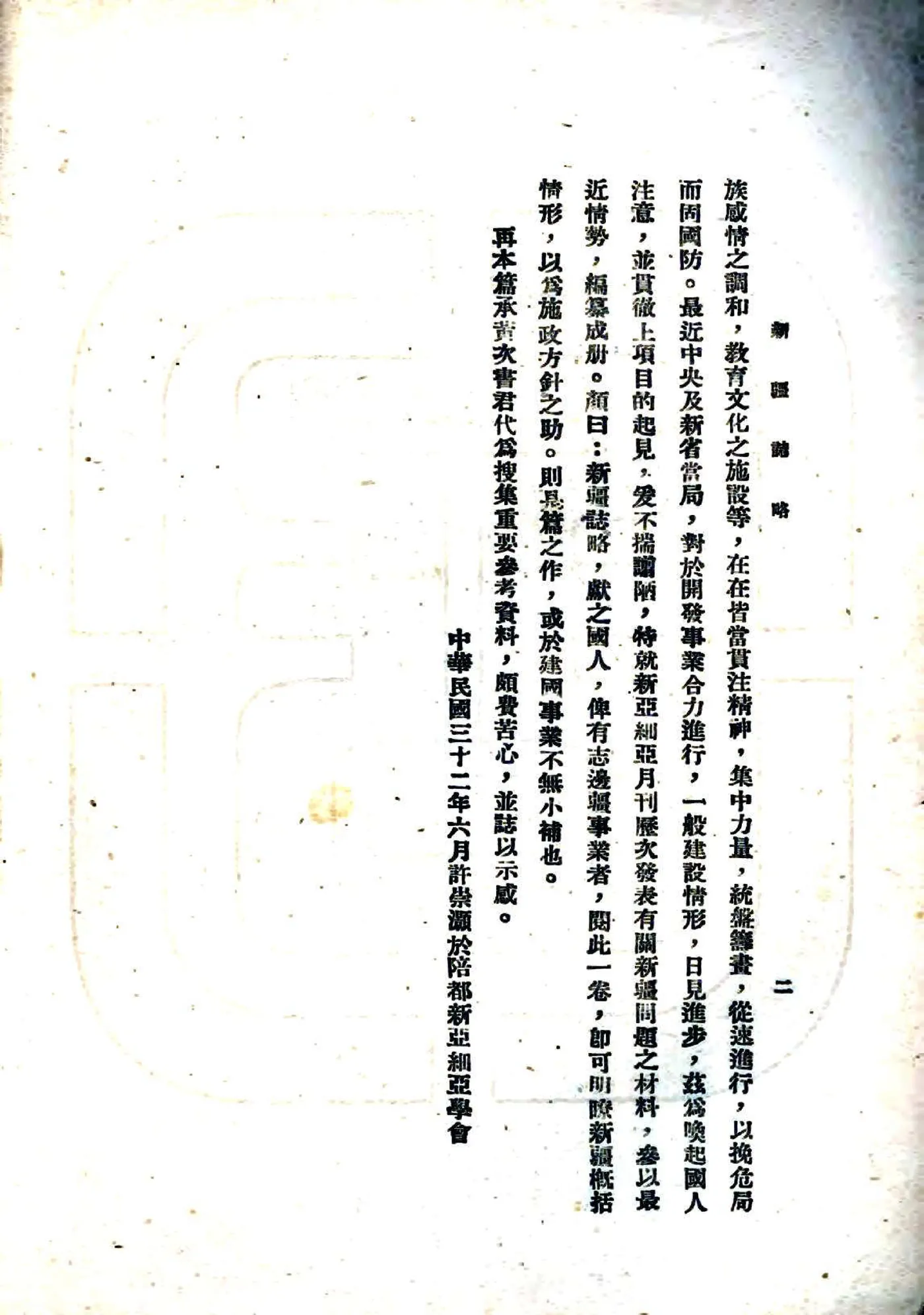 新疆志略（民国） 在线预览第3页