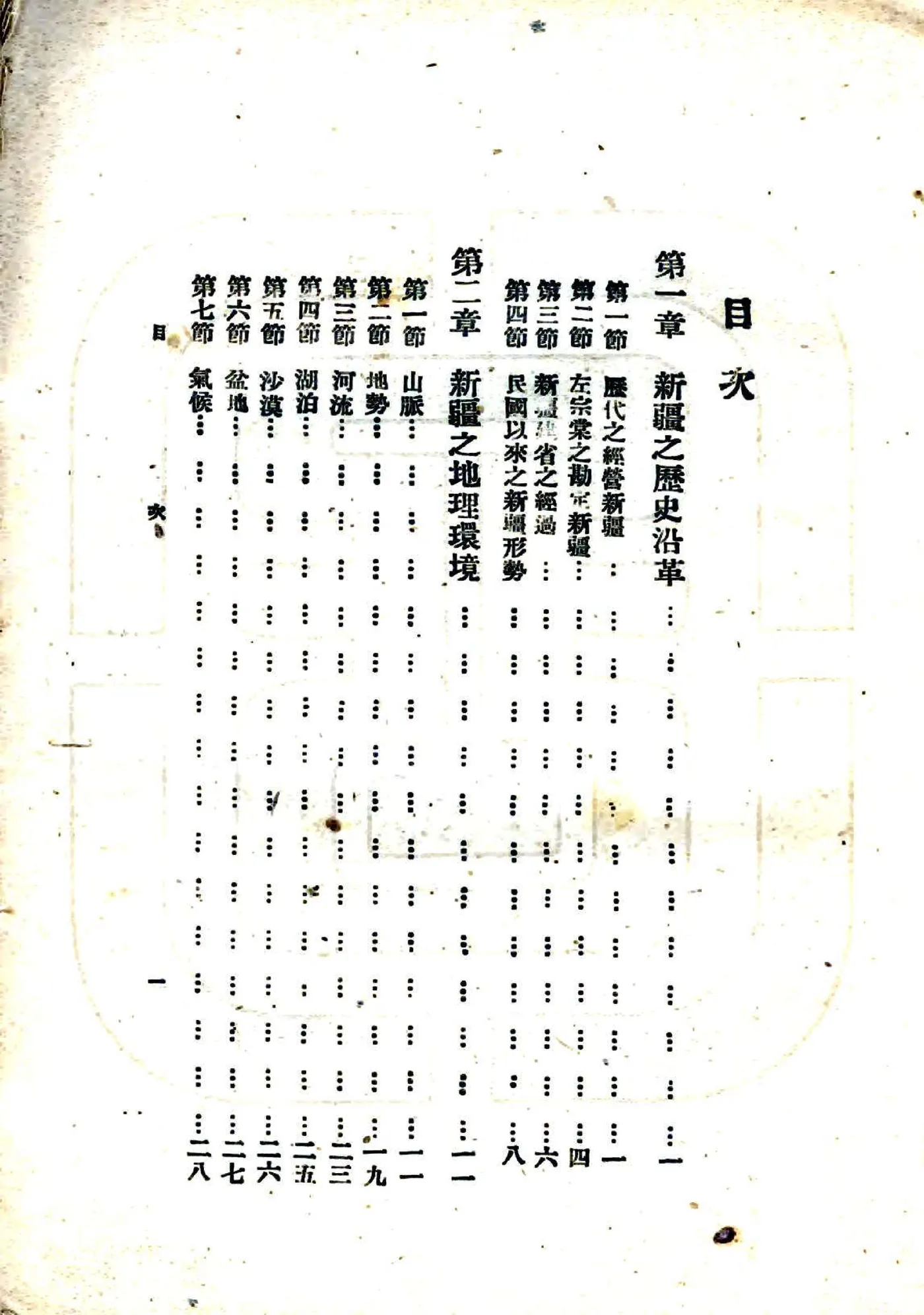 新疆志略（民国） 在线预览第4页