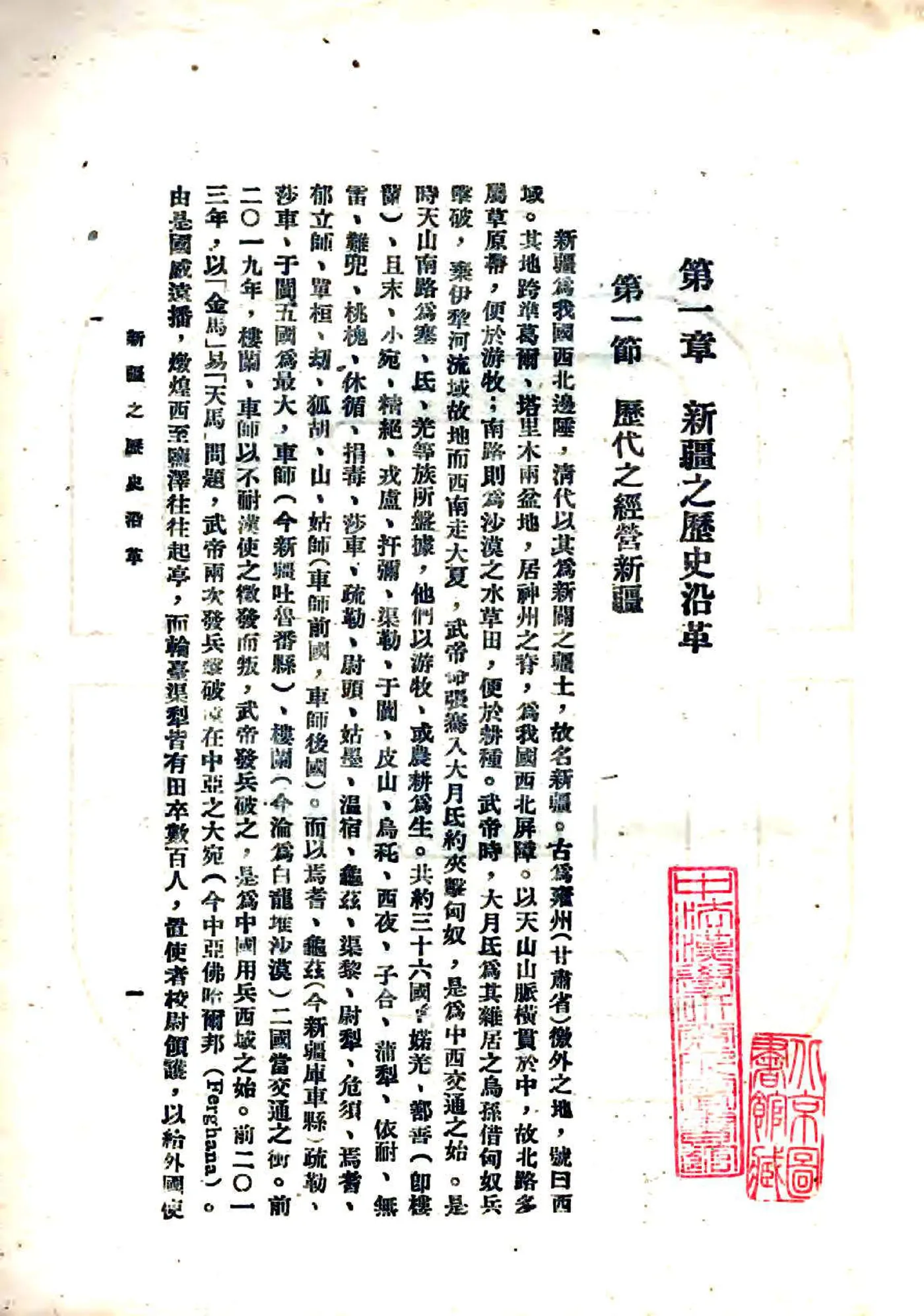 新疆志略（民国） 在线预览第8页