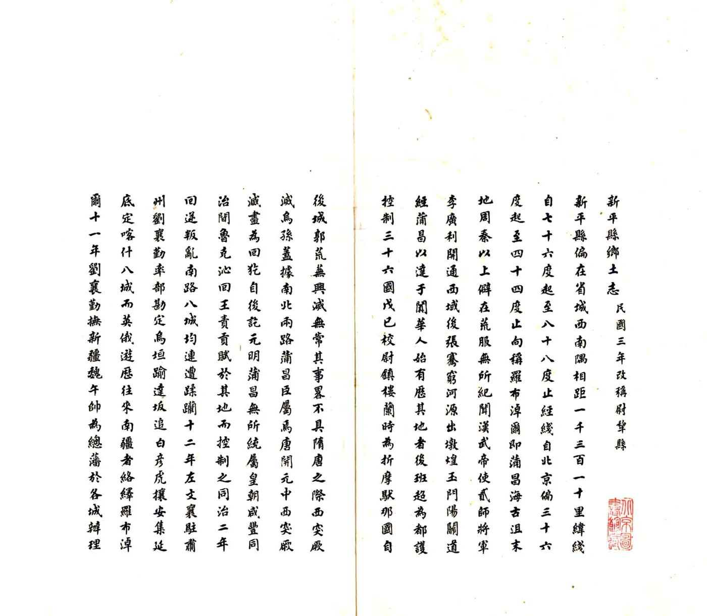 新平县乡土志（民国） 在线预览第2页