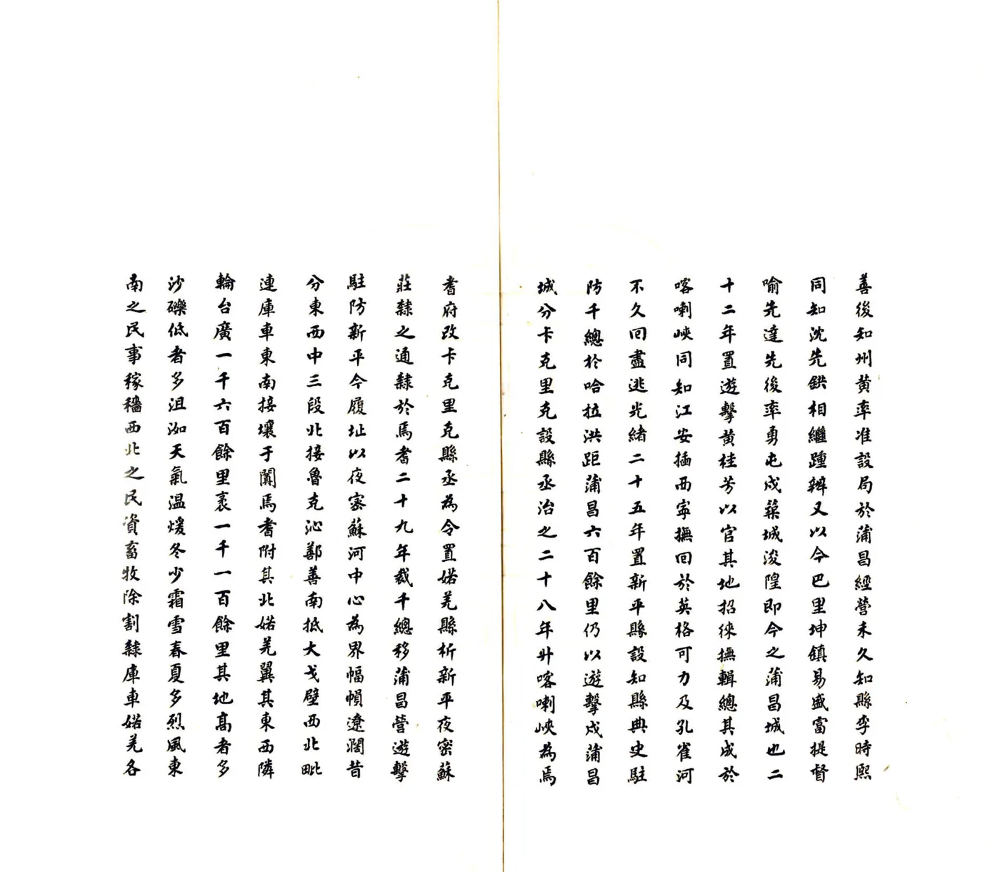 新平县乡土志（民国） 在线预览第3页