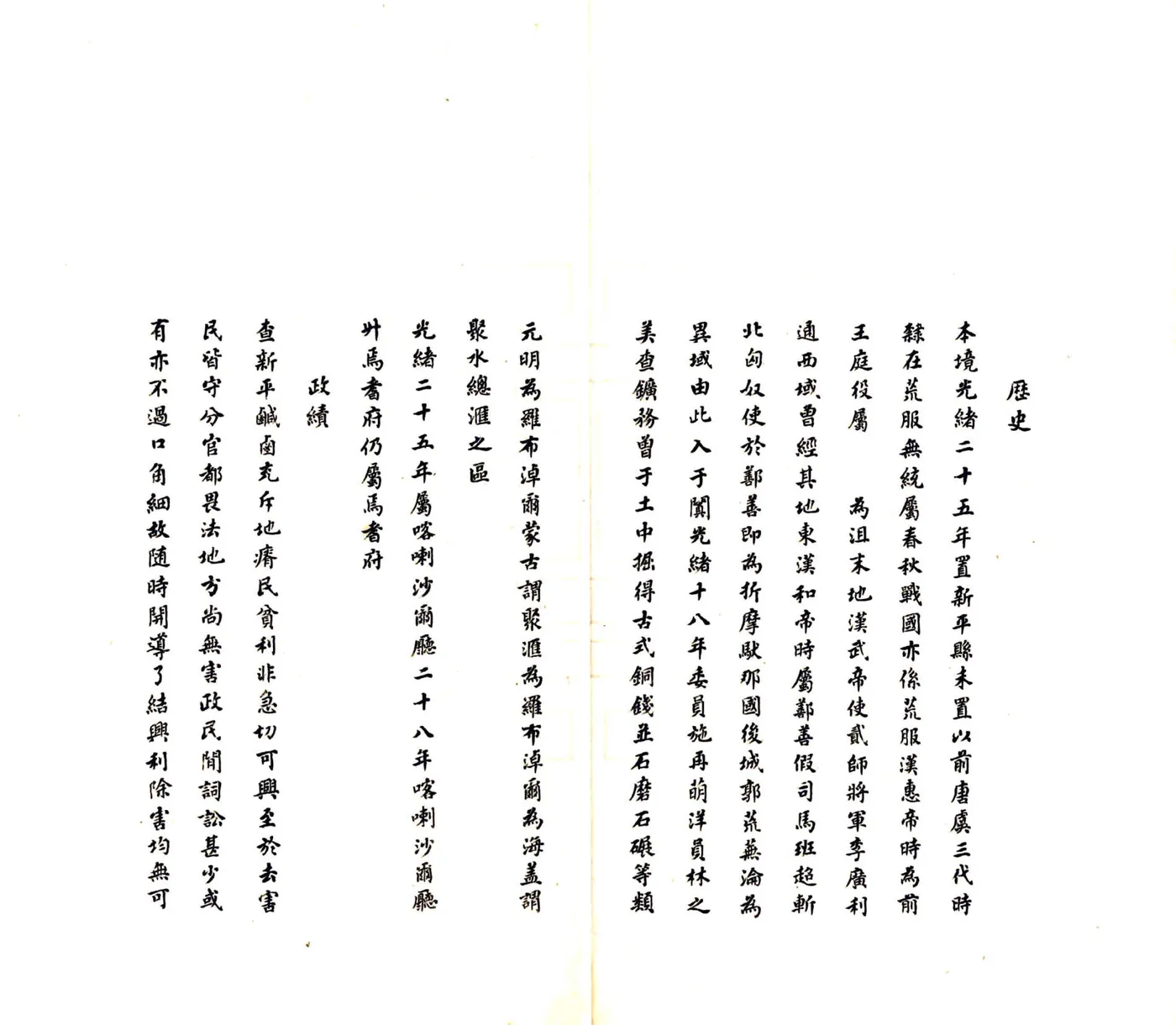 新平县乡土志（民国） 在线预览第5页