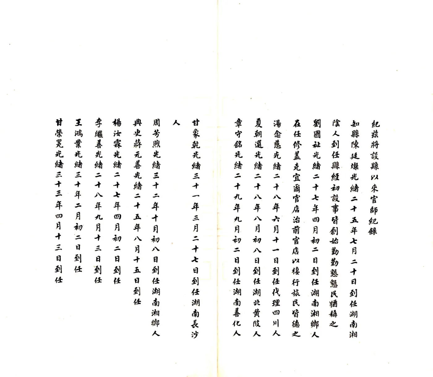 新平县乡土志（民国） 在线预览第6页