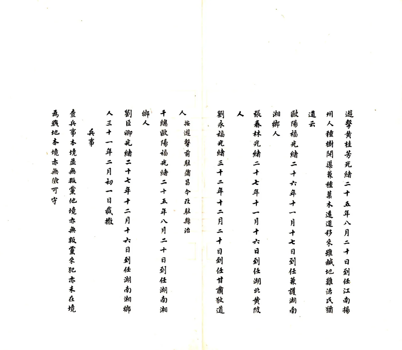 新平县乡土志（民国） 在线预览第7页