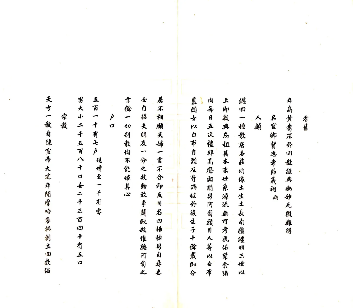 新平县乡土志（民国） 在线预览第8页