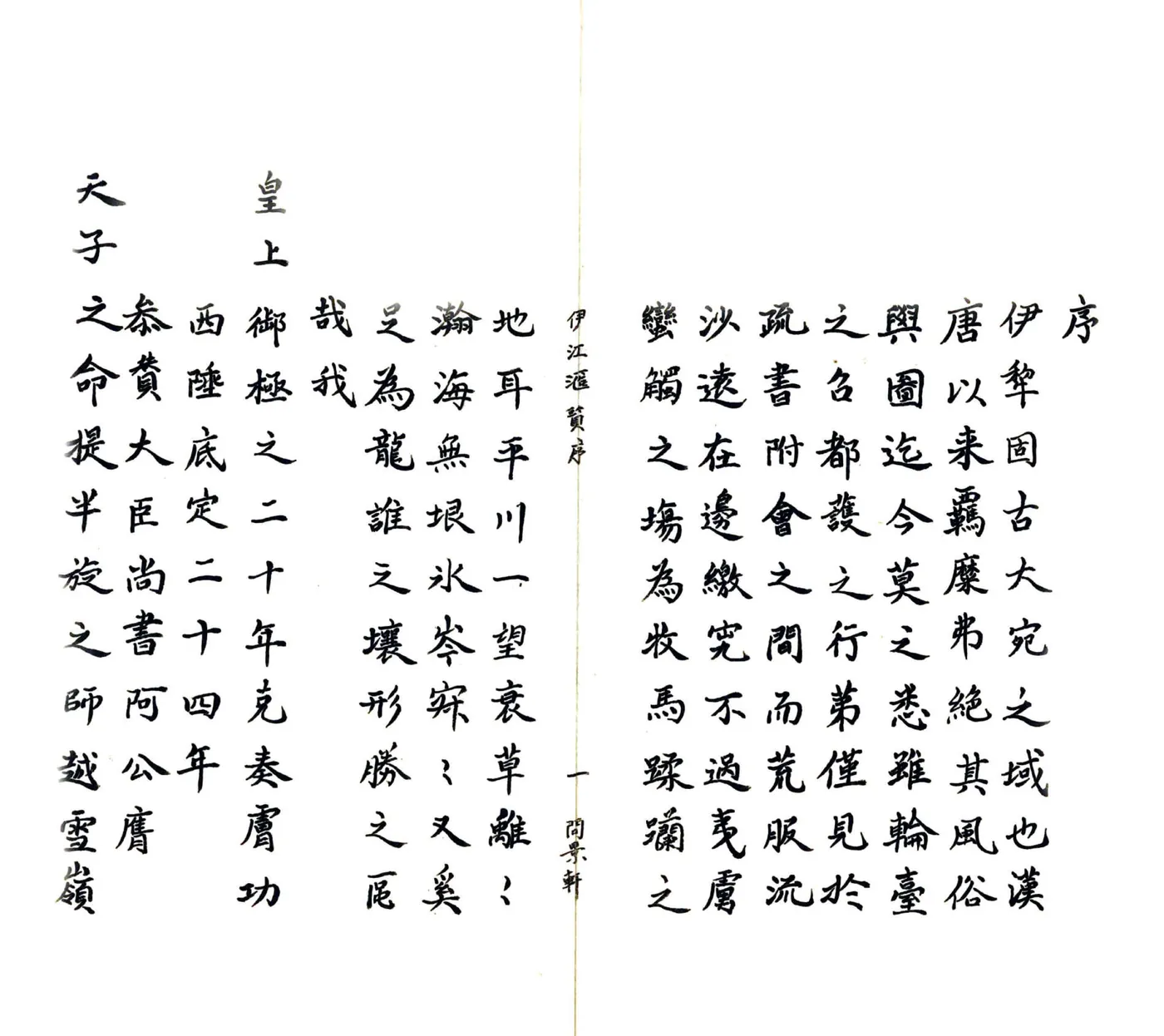 伊江汇览（乾隆） 在线预览第3页