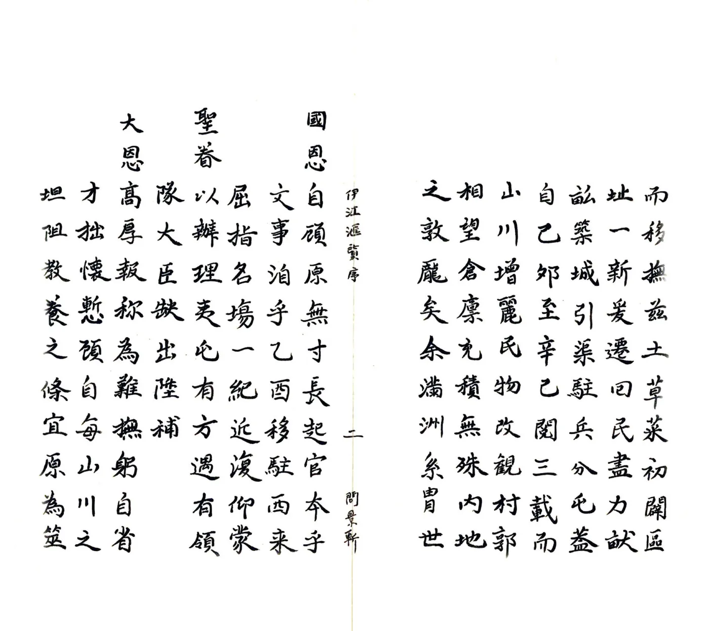 伊江汇览（乾隆） 在线预览第4页