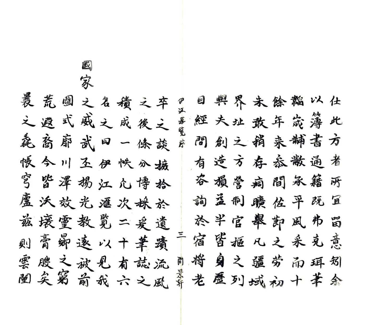 伊江汇览（乾隆） 在线预览第5页