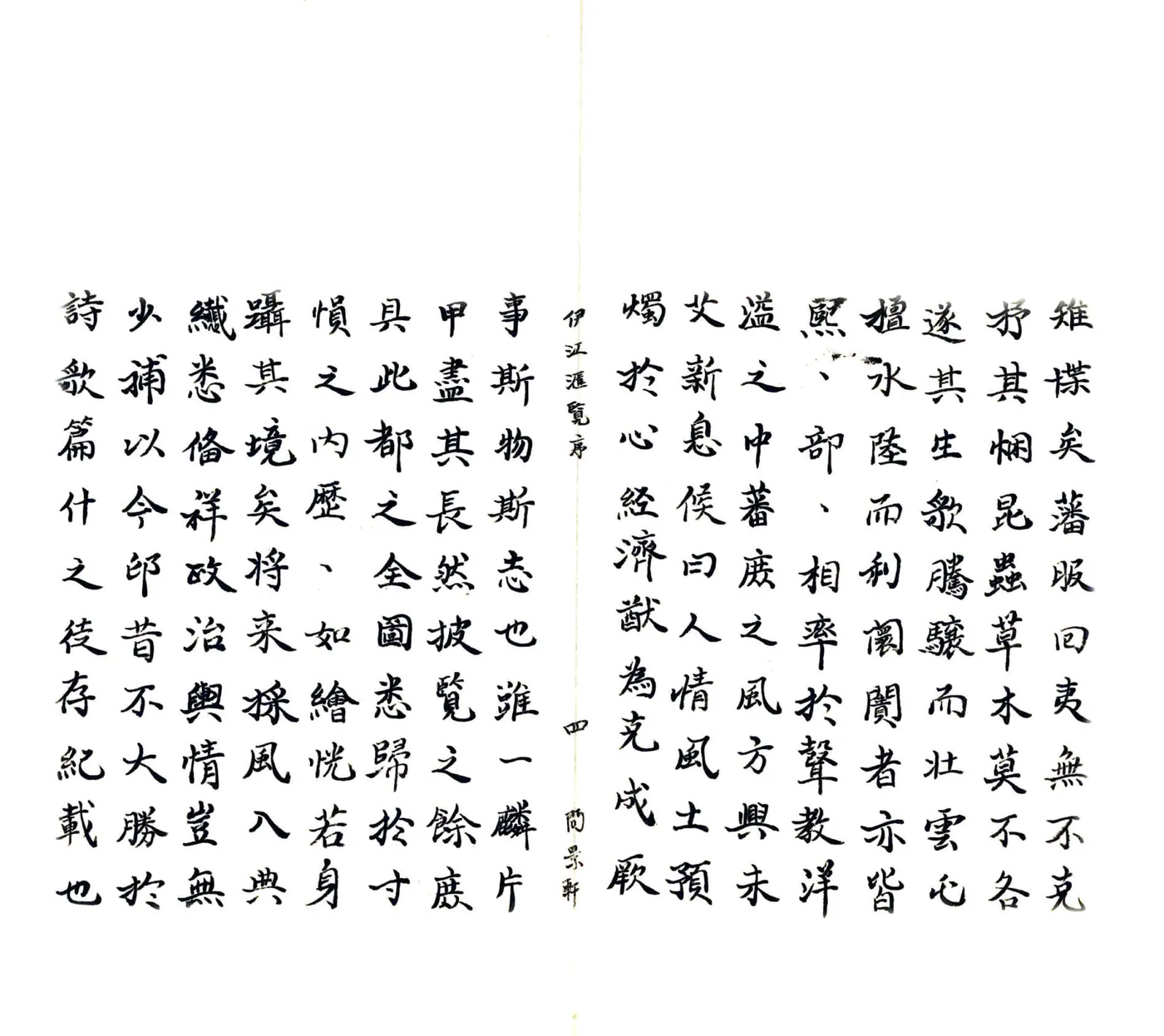 伊江汇览（乾隆） 在线预览第6页