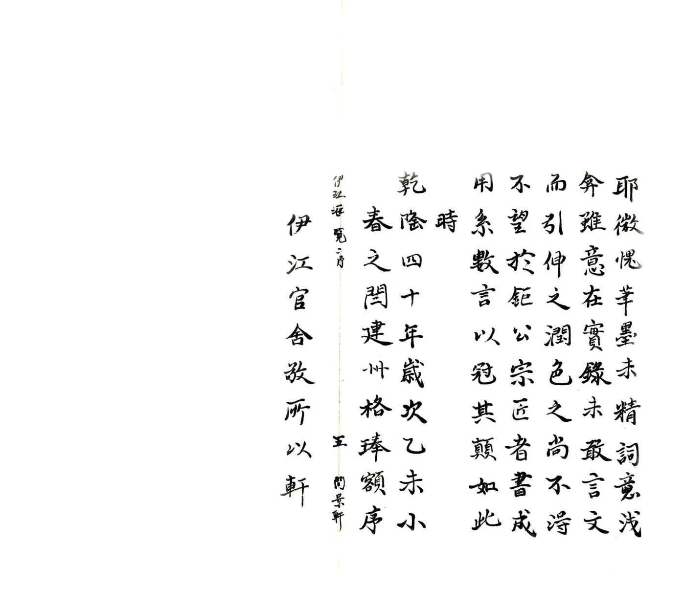 伊江汇览（乾隆） 在线预览第7页