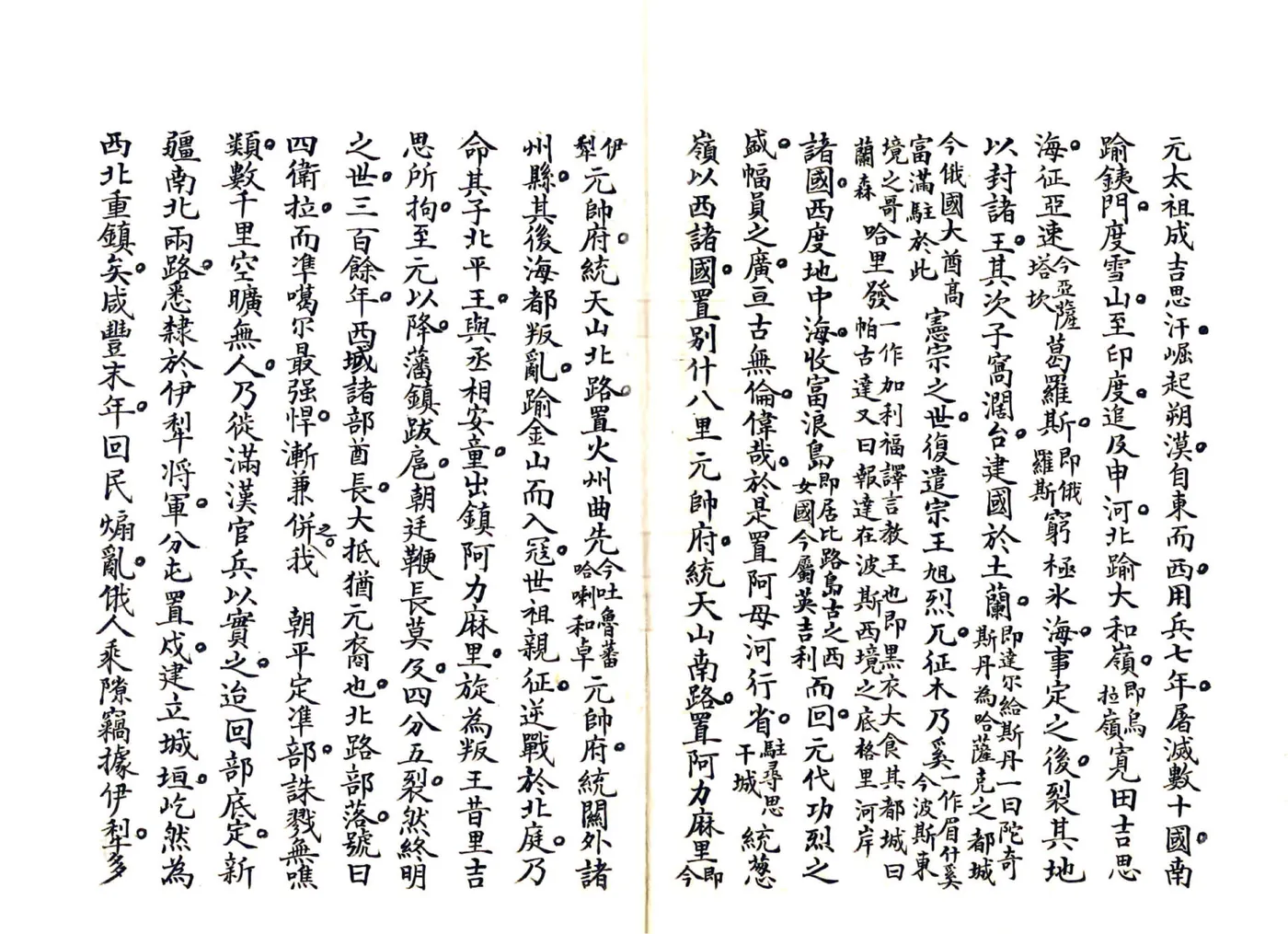 伊犁考（清末） 在线预览第3页