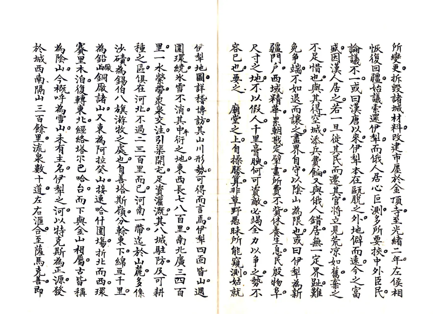伊犁考（清末） 在线预览第4页