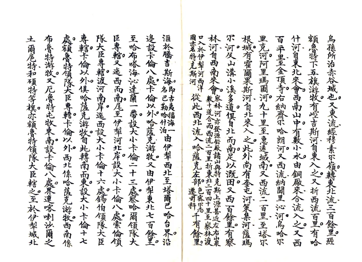 伊犁考（清末） 在线预览第5页