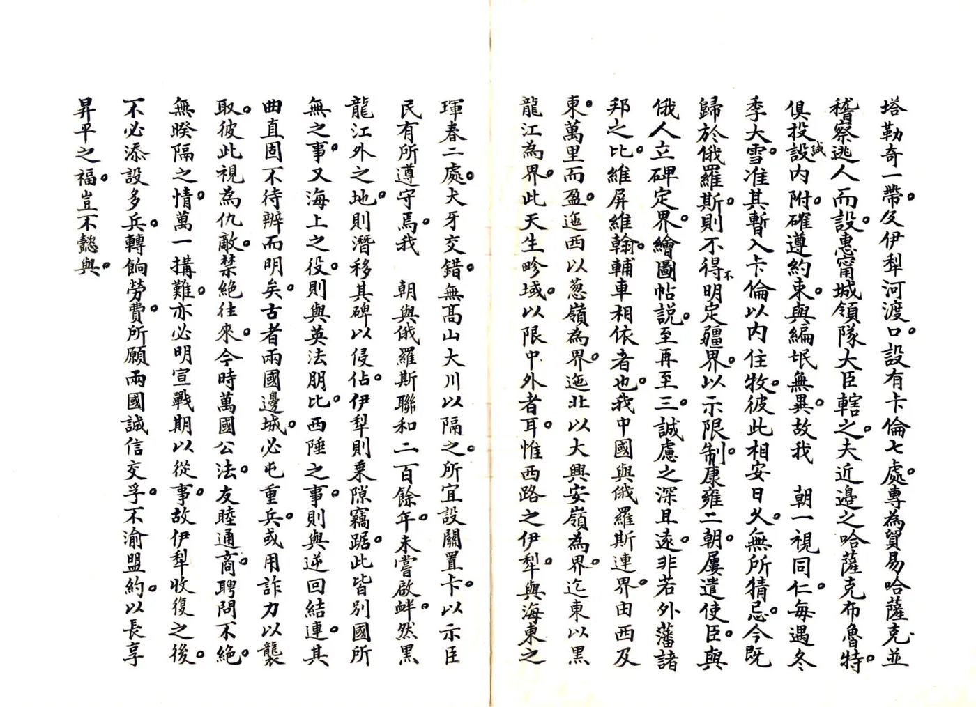 伊犁考（清末） 在线预览第6页