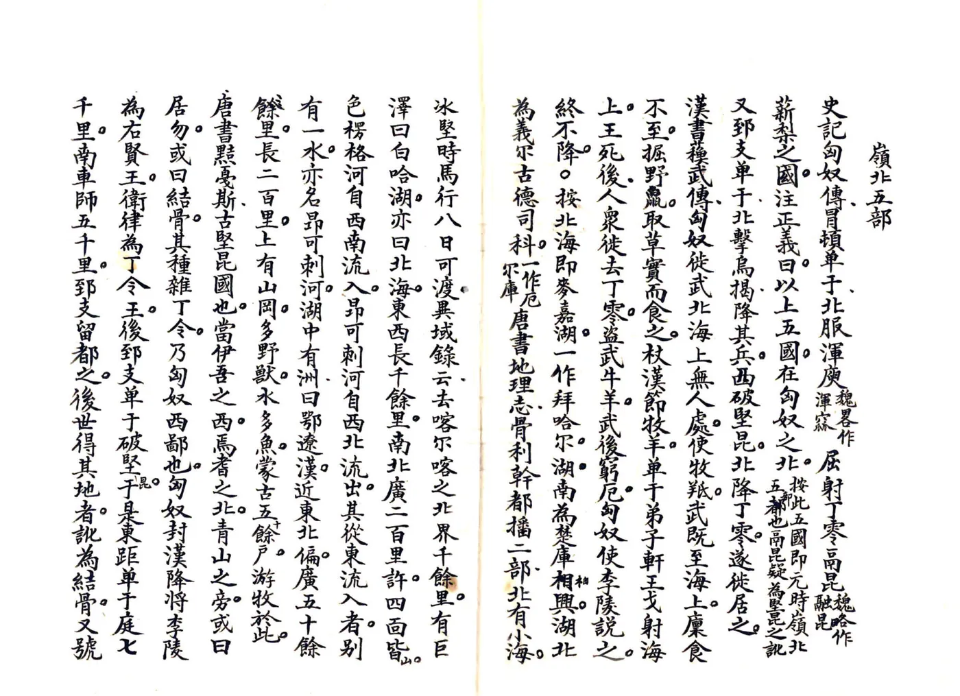伊犁考（清末） 在线预览第7页