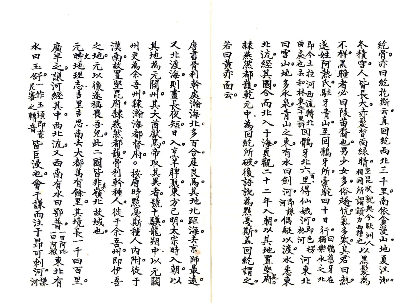 伊犁考（清末） 在线预览第8页