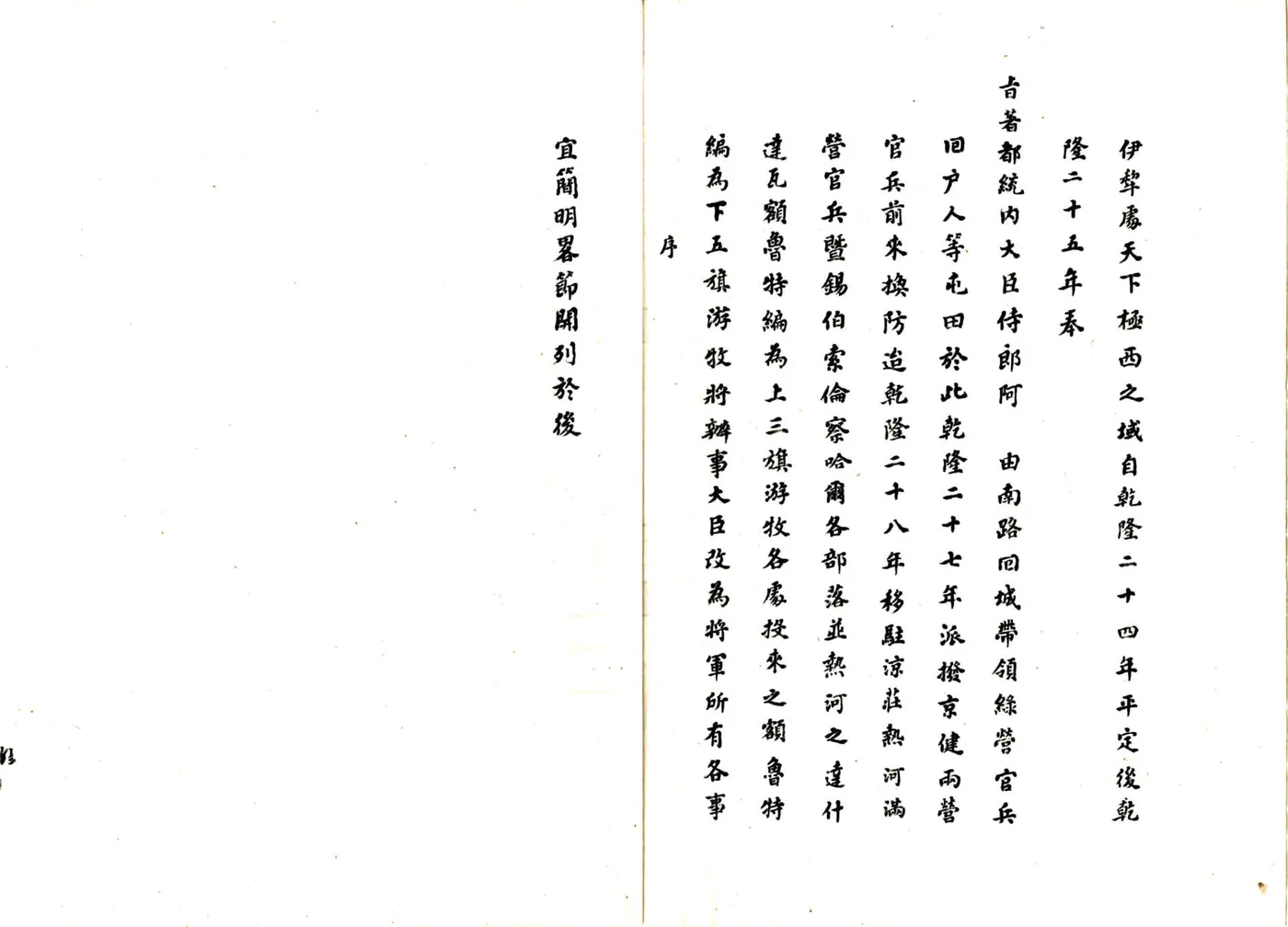 伊犁事宜（乾隆） 在线预览第3页