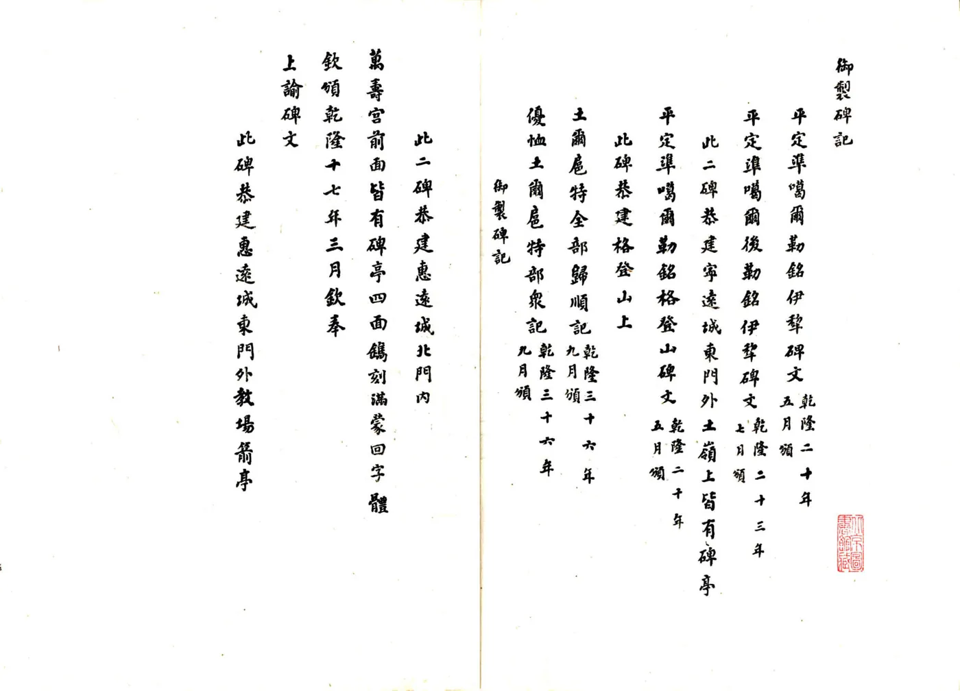 伊犁事宜（乾隆） 在线预览第5页