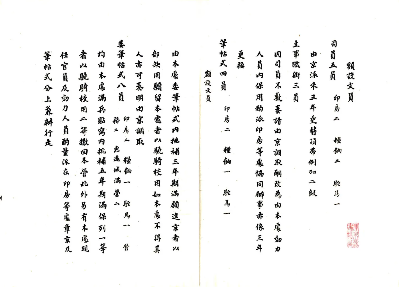 伊犁事宜（乾隆） 在线预览第7页