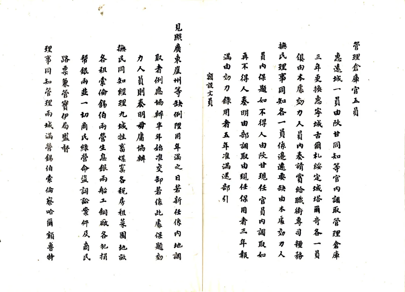 伊犁事宜（乾隆） 在线预览第8页