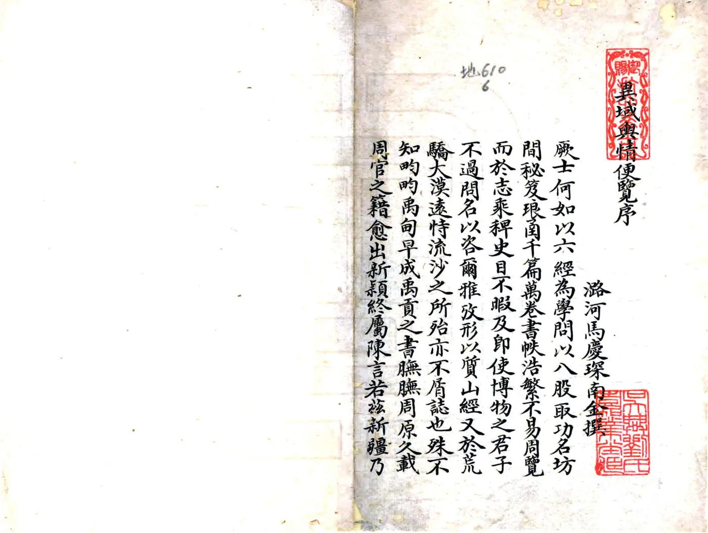 异域舆情便览（清） 在线预览第2页