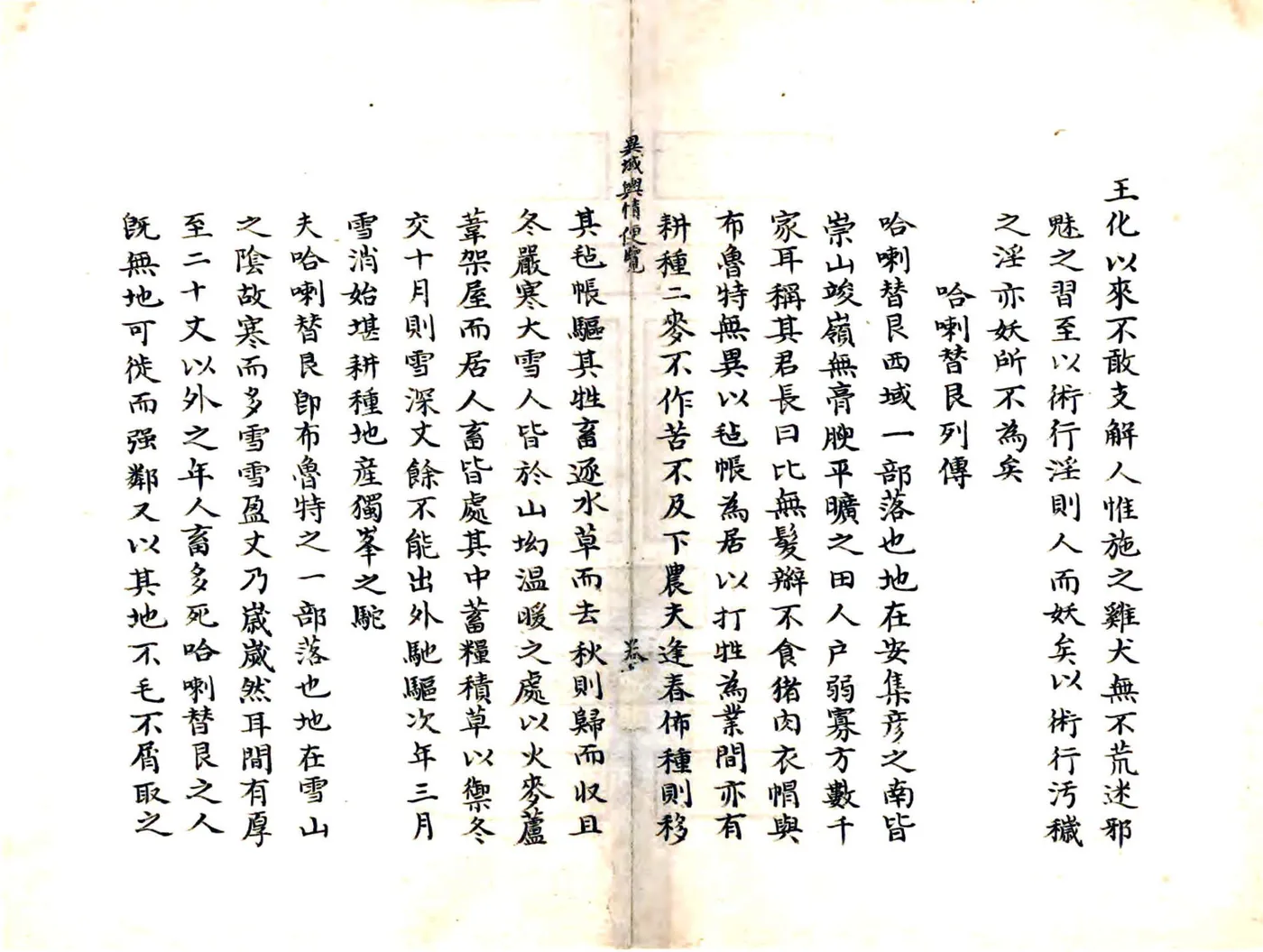 异域舆情便览（清） 在线预览第4页