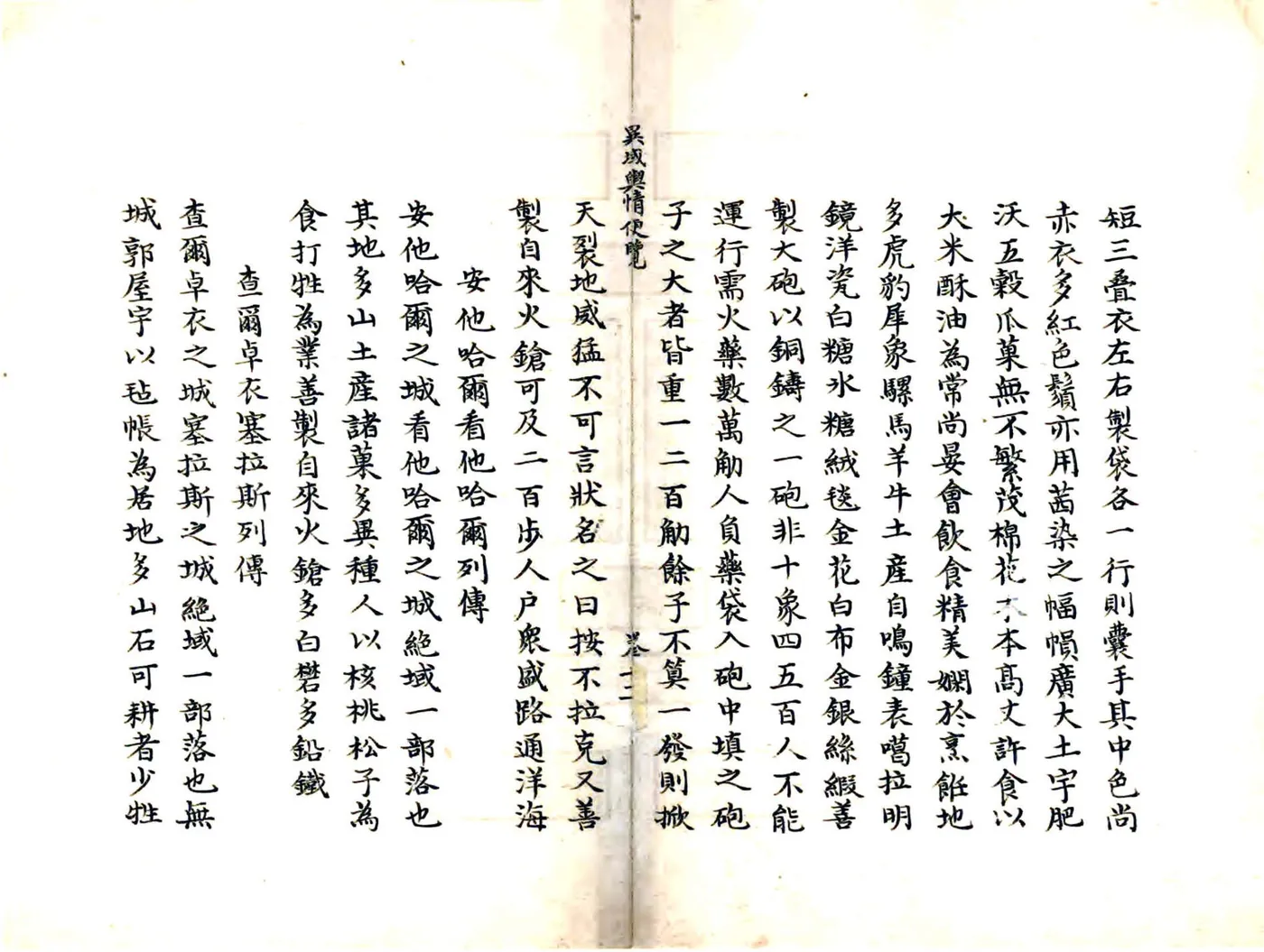 异域舆情便览（清） 在线预览第5页