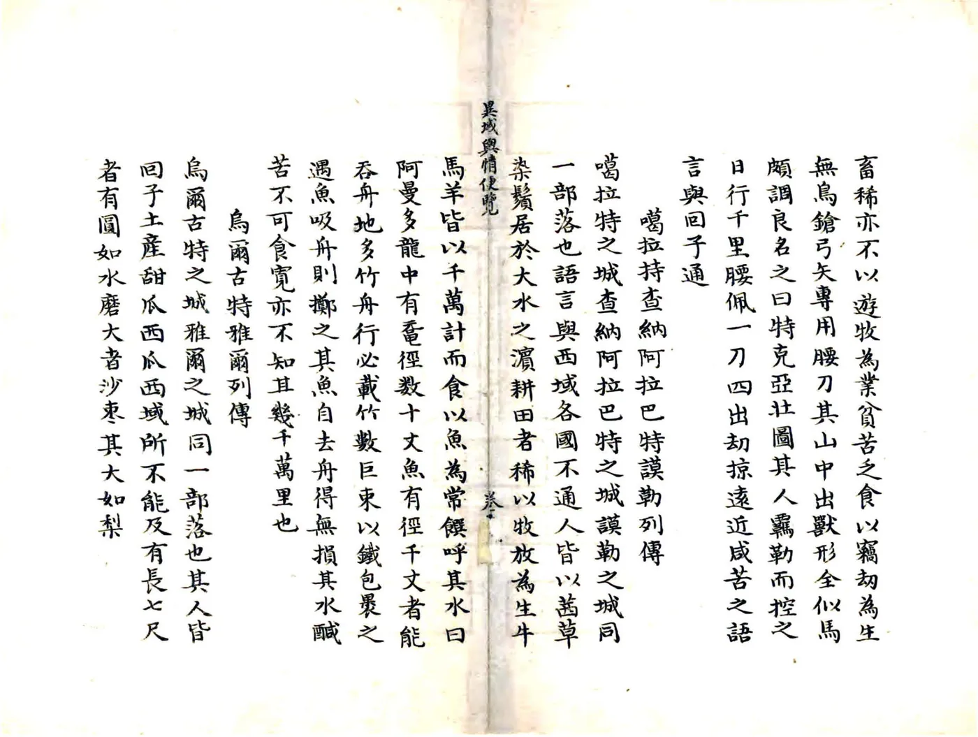 异域舆情便览（清） 在线预览第6页