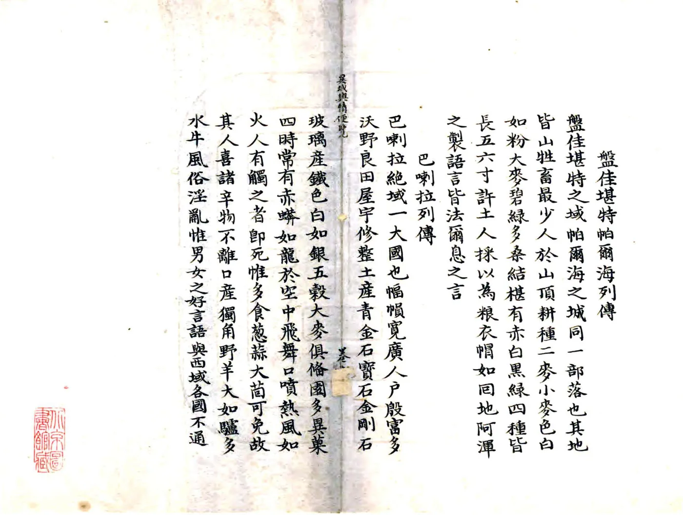 异域舆情便览（清） 在线预览第7页