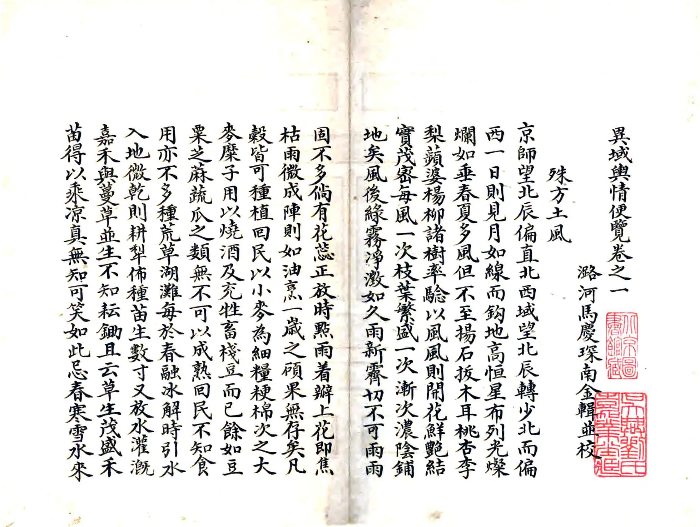 异域舆情便览（清） 在线预览第8页