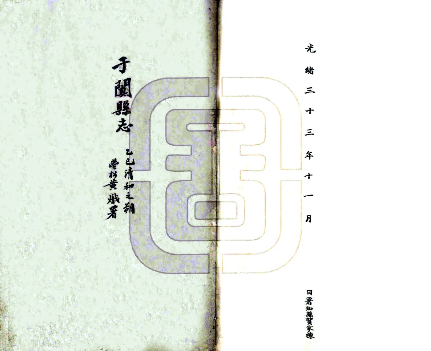于阗县志（民国） 在线预览第2页